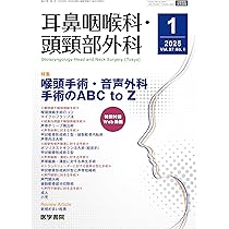 裁断済み　耳鼻咽喉科・頭頸部外科　再建外科 裁断済み 耳鼻咽喉科・頭頸部外科 再建外科 裁断済み 耳鼻咽喉科・頭頸