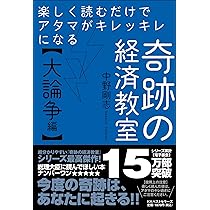 目からウロコが落ちる 奇跡の経済教室【基礎知識編】 目からウロコが落ちる 奇跡の経済教室【基礎知識編】 | 剛志