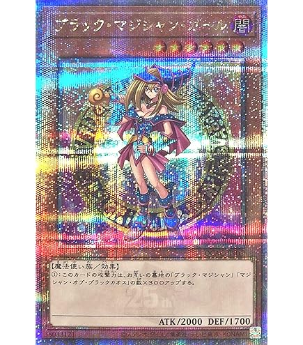 Amazon.co.jp: ブラックマジシャンガール【シークレット】(QCCU-JP002