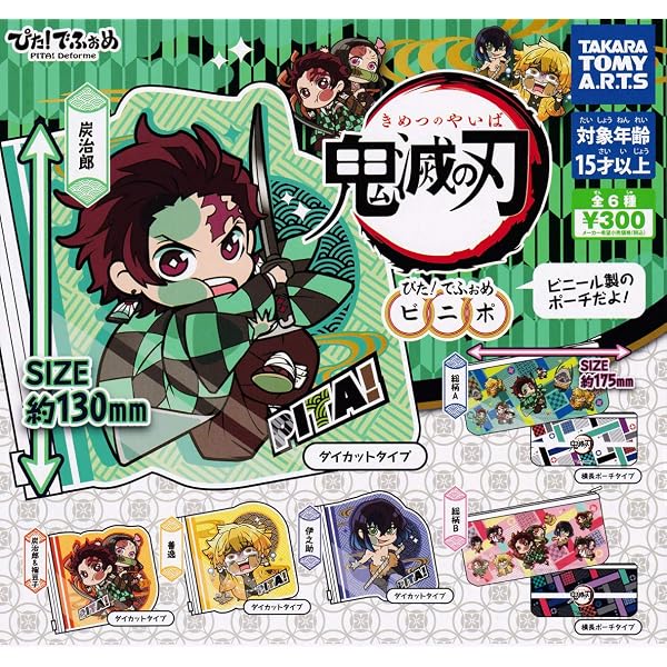 Amazon.co.jp: 鬼滅の刃 キャラばんちょうこうラバーマスコット 肆ノ型