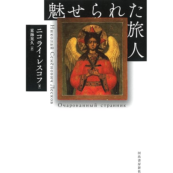 ロシア語　レスコフ著作集全12巻 ロシア語 レスコフ著作集全12巻