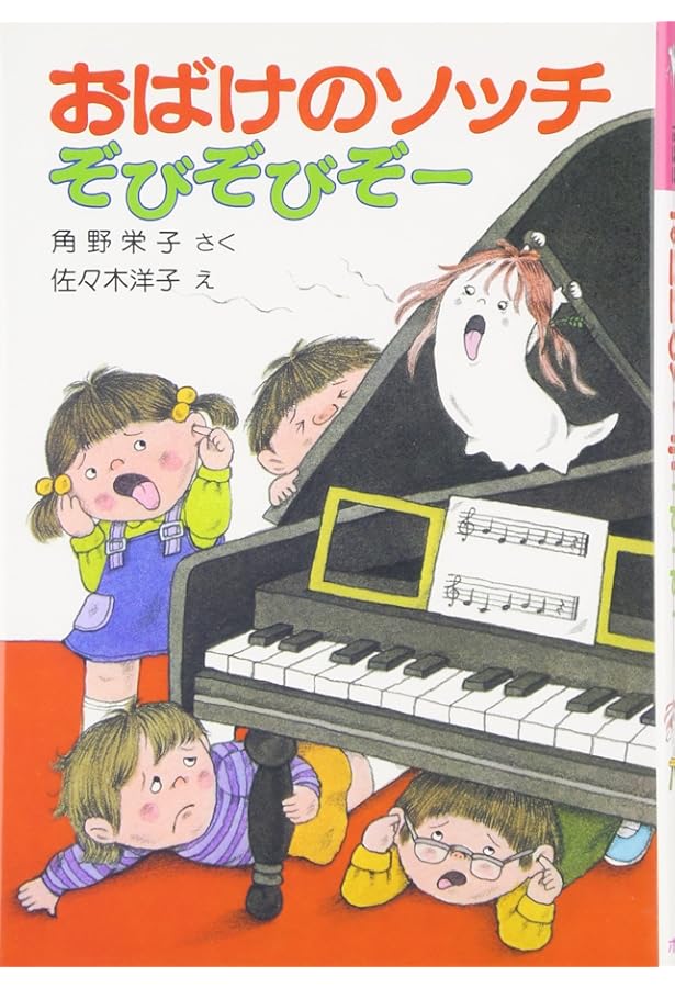 Amazon.co.jp: おばけのソッチ1年生のまき: アッチ・コッチ・ソッチの