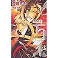 デコイ 迷鳥 (SHY NOVELS 209)