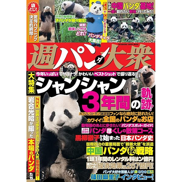もふもふ パンダ日和 (MSムック) |本 | 通販 | Amazon