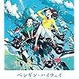 ペンギン・ハイウェイ DVD スタンダードエディション