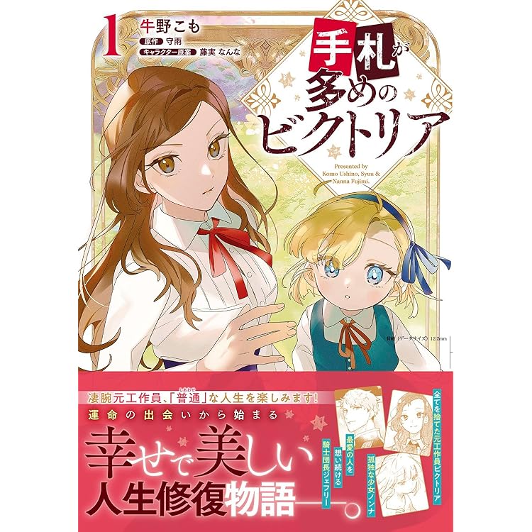 手札が多めのビクトリア 5 手札が多めのビクトリア 5」牛野こも [FLOScomic] - KADOKAWA