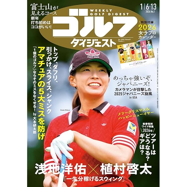 ゴルフダイジェスト　2024　11/5 Amazon.co.jp: 週刊ゴルフダイジェスト 2024年 11/05号 [雑誌] eBook