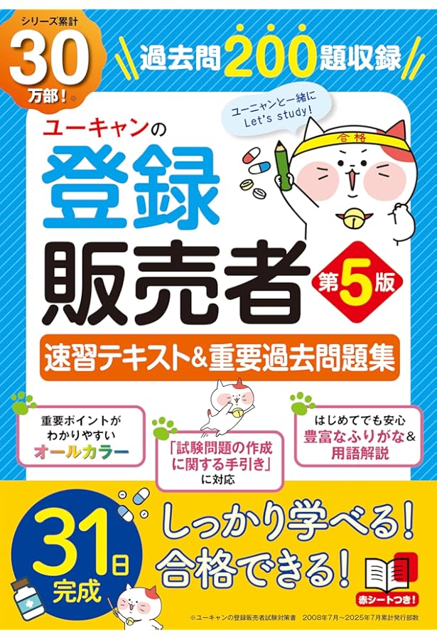 登録販売者試験対策テキスト3冊セット ユーキャンの登録販売者 速習テキスト＆重要過去問題集 第3版