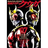 仮面ライダークウガ（７） (ヒーローズコミックス)