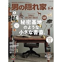 男の隠れ家 2025年 10月号 No.348 | 男の隠れ家 編集部 |本 | 通販