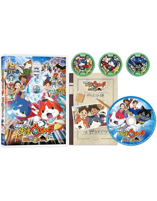 妖怪ウォッチ 初回生産 空飛ぶクジラ Blu-ray パンフレット 新品未使用 Amazon.co.jp: 【映画パンフレット】 映画 妖怪ウォッチ 空飛ぶ