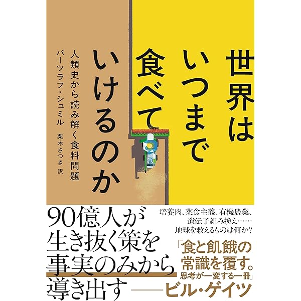 世界の本当の仕組み
