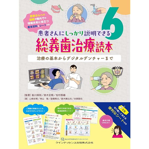 糖尿病と歯周病読本: 医科歯科連携・患者対応・保険算定 丸わかり