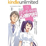 マンガで分かる心療内科（１） (ヤングキングコミックス)
