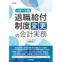 Amazon.co.jp: 5 Q&A退職給付の会計実務 (【現場の疑問に答える会計