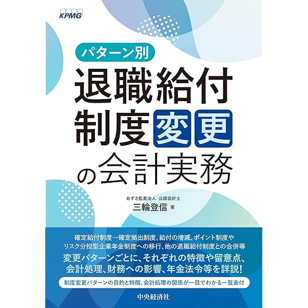 Amazon.co.jp: 5 Q&A退職給付の会計実務 (【現場の疑問に答える会計