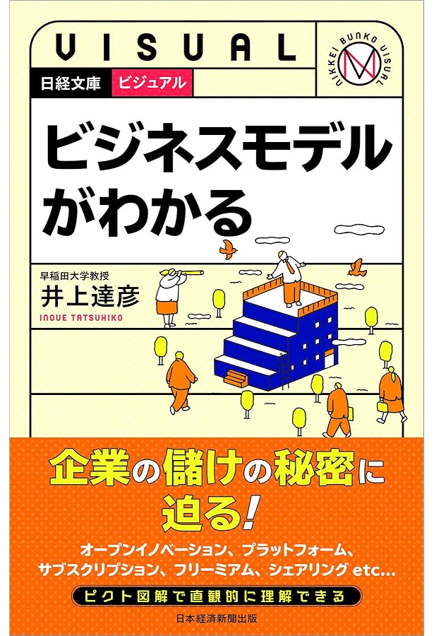 模倣の経営学 実践プログラム版 NEW COMBINATIONS 模倣を創造に変える