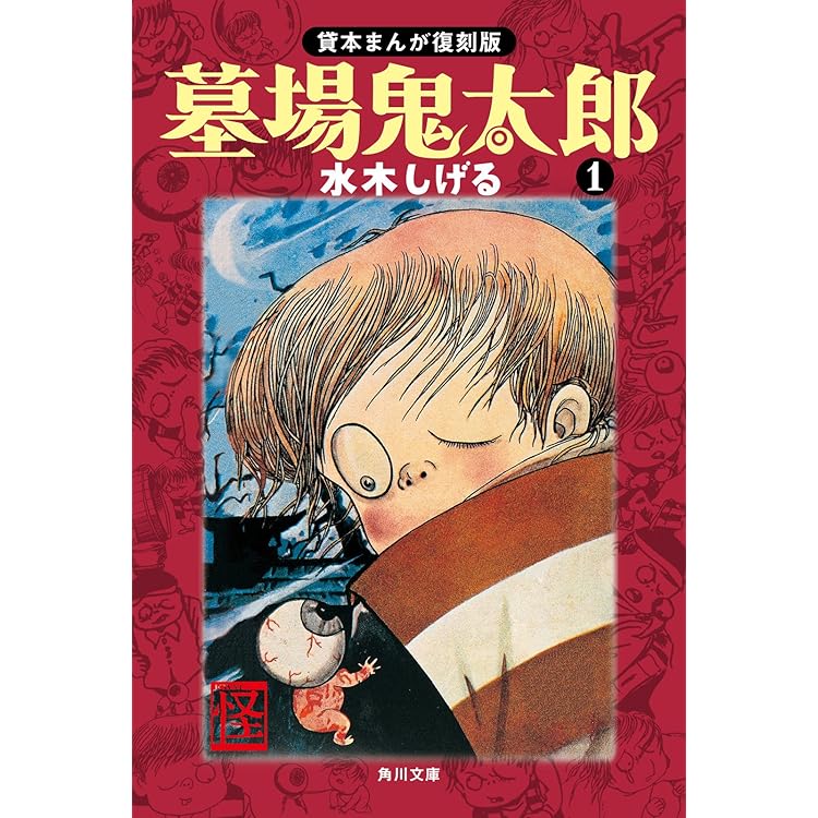 水木しげる『作画活動五十周年記念出版　貸本戦記漫画大系　第一集』（豆本） 水木しげる『作画活動五十周年記念出版 貸本戦記漫画大系 第一