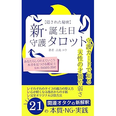 Amazon.co.jp 売れ筋ランキング: タロットによるニューエイジ占い電子