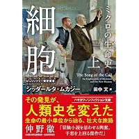 Amazon.co.jp: 暴力の人類史 上 : スティーブン・ピンカー, 幾島幸子