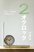 2オクロック