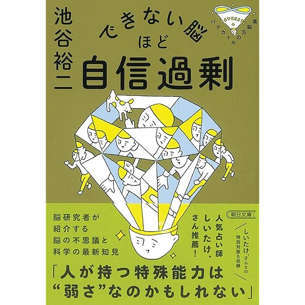 すごい科学論文 すごい科学論文』 池谷裕二 | 新潮社