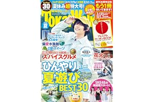 東海ウォーカー2026夏 カドカワプラス