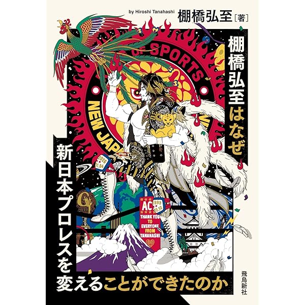 新日本プロレスWRESTLEKINGDON20詳報&棚橋弘至引退記念号 2026年 1/26