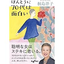 Amazon.co.jp: 聡明な女は料理がうまい : 桐島 洋子: 本