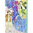 都会のトム&ソーヤ(13)《黒須島クローズド》 (YA! ENTERTAINMENT)