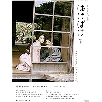 連続テレビ小説 カムカムエヴリバディ Part2 (NHKドラマ・ガイド