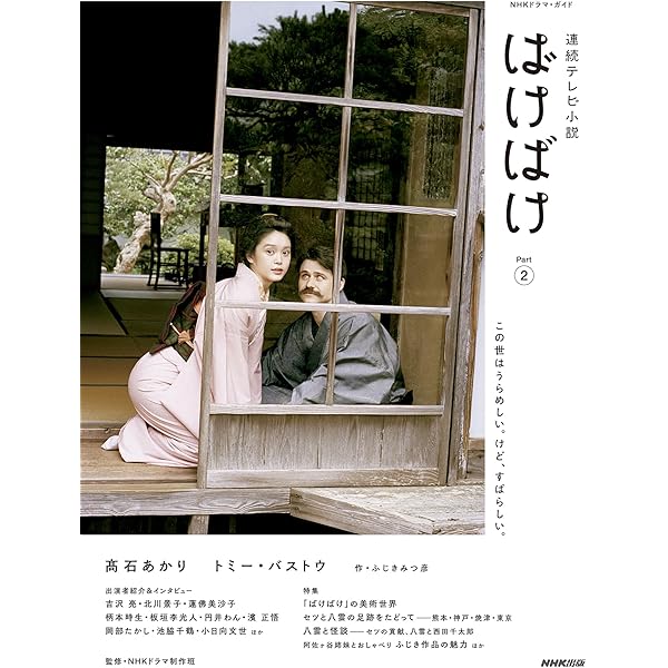 Amazon.co.jp: 連続テレビ小説 カムカムエヴリバディ Part2 (NHKドラマ