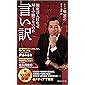 言い訳 関東芸人はなぜM-1で勝てないのか (集英社新書)