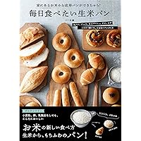 毎日食べたい生米パン