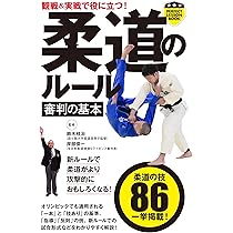 Amazon.co.jp: 柔道入門（中学デビュー） (中学デビューシリーズ