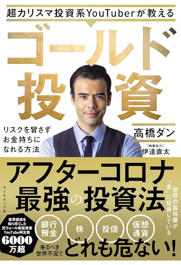 Amazon.co.jp: めちゃくちゃ売れてる投資の雑誌ザイが作った金