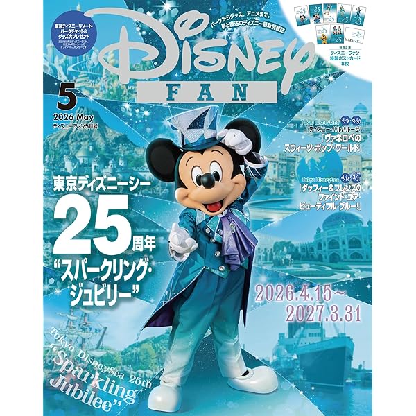 ディズニーファン 2025年 12月号 [雑誌] (DISNEY FAN