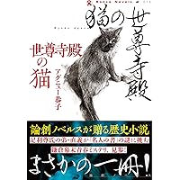 足利直義：下知、件のごとし (ミネルヴァ日本評伝選) | 亀田俊和