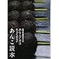 あんこ読本 あんこなしでは生きられない