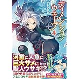 第六皇女殿下は黒騎士様の花嫁様 5 ヒーロー文庫 翠川 稜 赤井てら 本 通販 Amazon