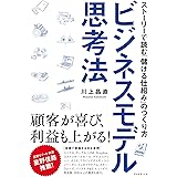 ビジネスモデル思考法