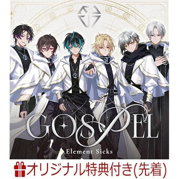 Amazon.co.jp: 【Amazon.co.jp限定】GOSPEL 通常盤 - Element Sicks