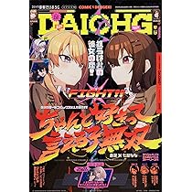 月刊コミック 電撃大王 2026年4月号増刊 コミック電撃だいおうじ VOL