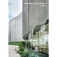 KAZUYO SEJIMA RYUE NISHIZAWA SANAA 1987-2005 Vol. 1 / 2005-2015