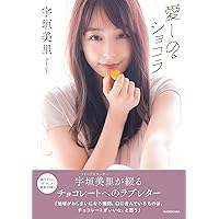 今日もマンガを読んでいる | 宇垣 美里 |本 | 通販 | Amazon