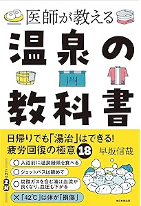 最高の入浴法~お風呂研究20年、3万人を調査した医師が考案 | 早坂信哉