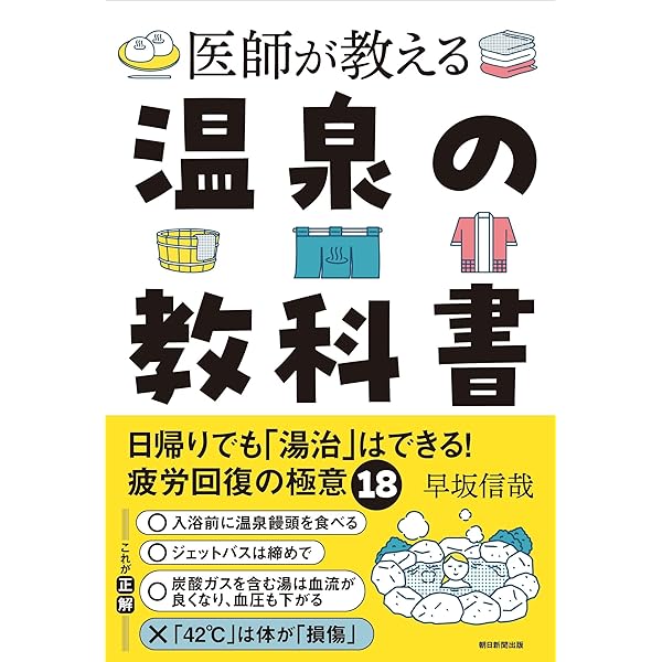 全国温泉大全 湯めぐりをもっと楽しむ極意 | 松田忠徳 |本 | 通販 | Amazon