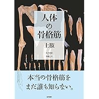 グラント解剖学図譜 第8版 グラント解剖学図譜 第8版 / Anatomy 今日も明日も/グラント解剖学図譜
