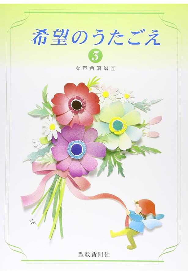 Amazon.co.jp: 広布の愛唱歌集 (第2集) : [創価]学会歌集編纂委員会: 本