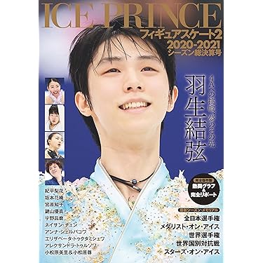 ２冊　ICE PRINCE フィギュアスケート ICE PRINCE フィギュアスケート vol.2 ([テキスト]) | インテル